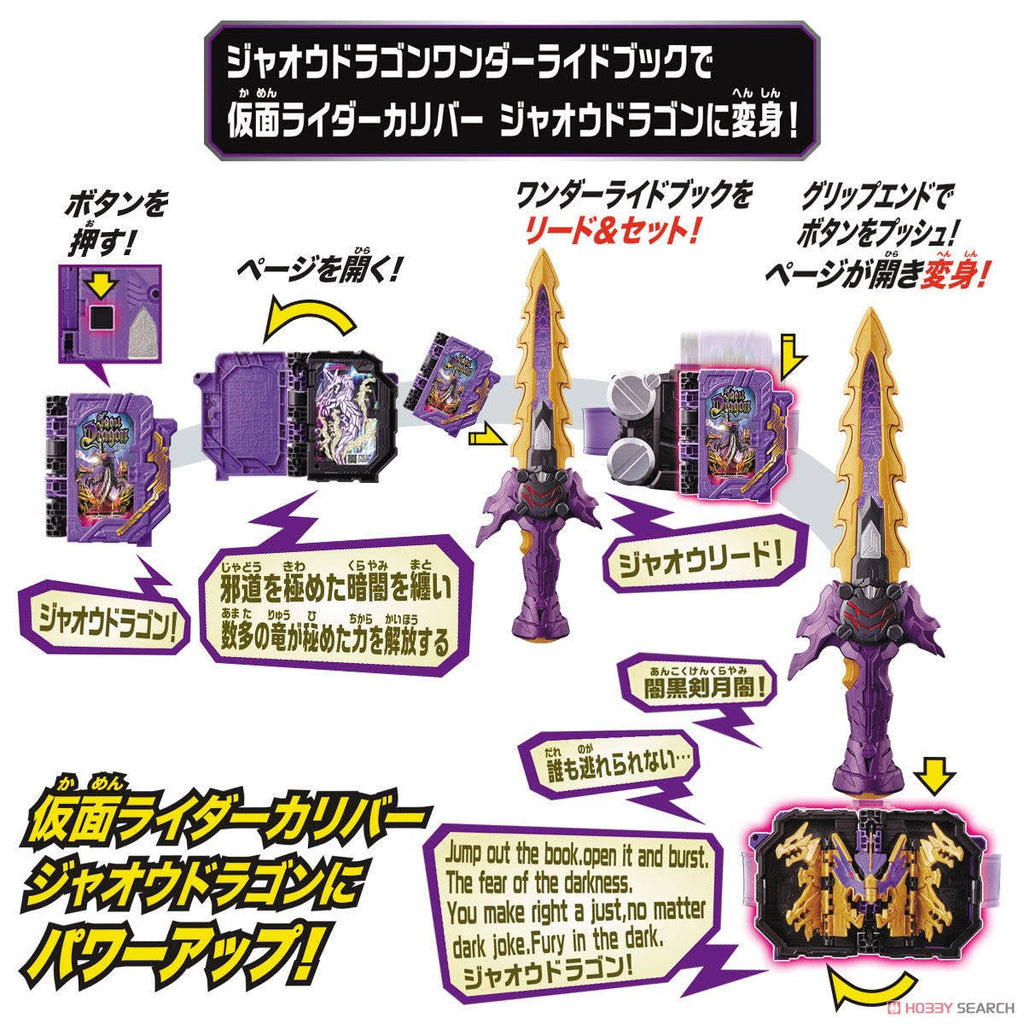 Ankokuken Kurayami & Jaken Caliburdriver Jaou Dragon Set P760248
