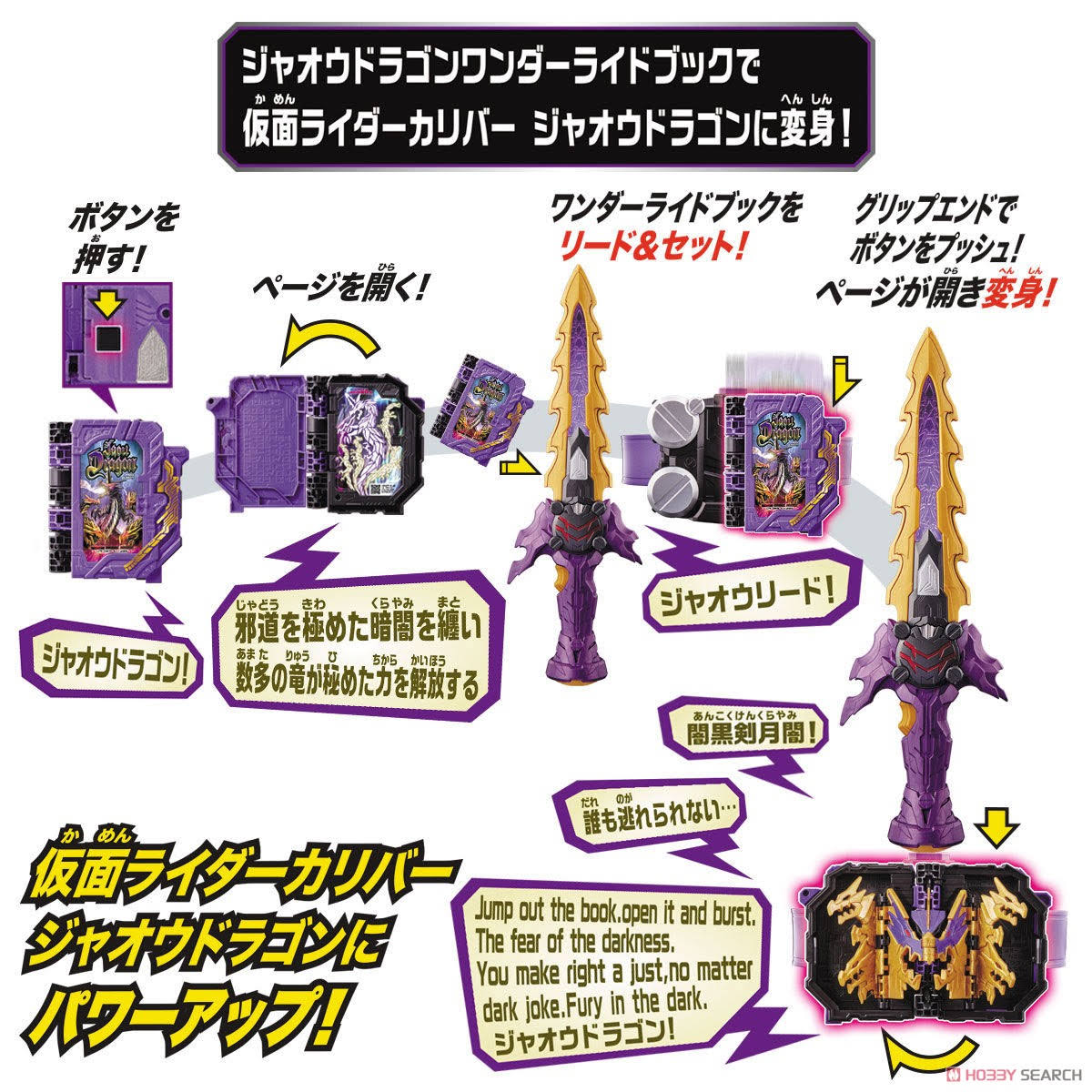 Ankokuken Kurayami & Jaken Caliburdriver Jaou Dragon Set P760248